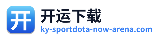 开运下载